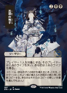 Tendrils of Agony (Japanese Foil Etched) [Strixhaven: Mystical Archive] | Fandemonia Ltd