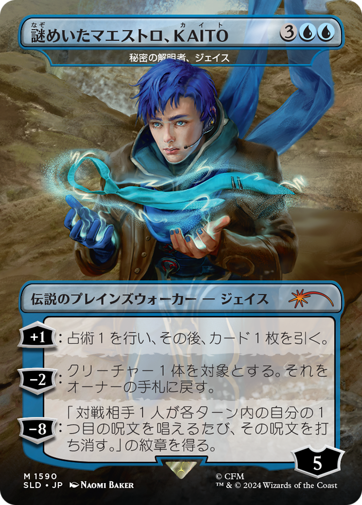 KAITO, Mysterious Maestro - Jace, Unraveler of Secrets (Rainbow Foil) (Japanese) [Secret Lair Drop Series] | Fandemonia Ltd