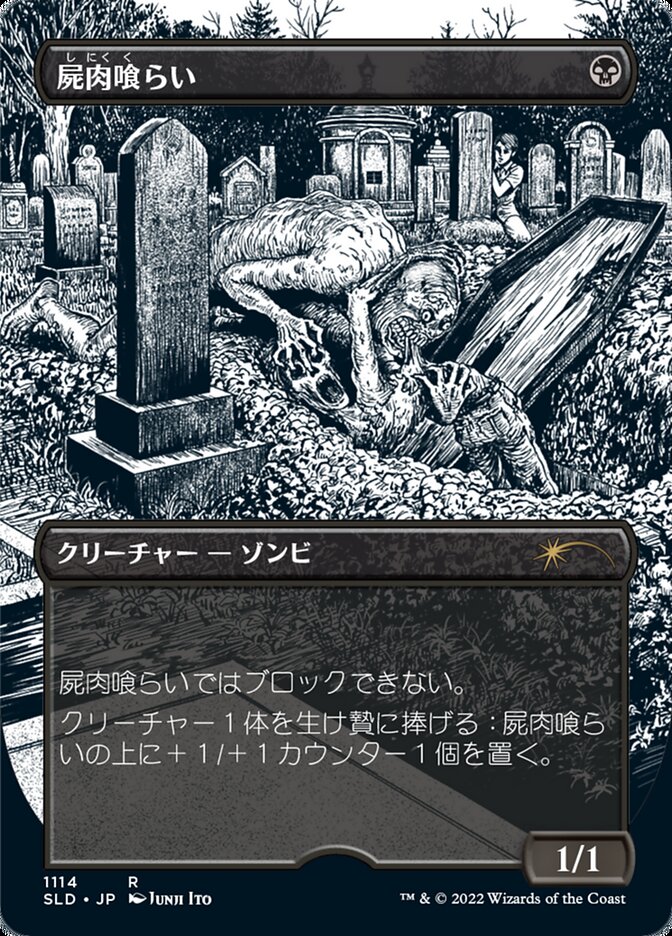 Carrion Feeder (Japanese Borderless Etched Foil) [Secret Lair Drop Series] | Fandemonia Ltd