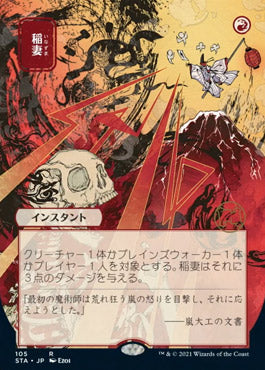 Lightning Bolt (Japanese) [Strixhaven: Mystical Archive] | Fandemonia Ltd