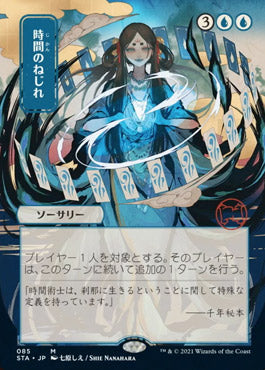 Time Warp (Japanese) [Strixhaven: Mystical Archive] | Fandemonia Ltd