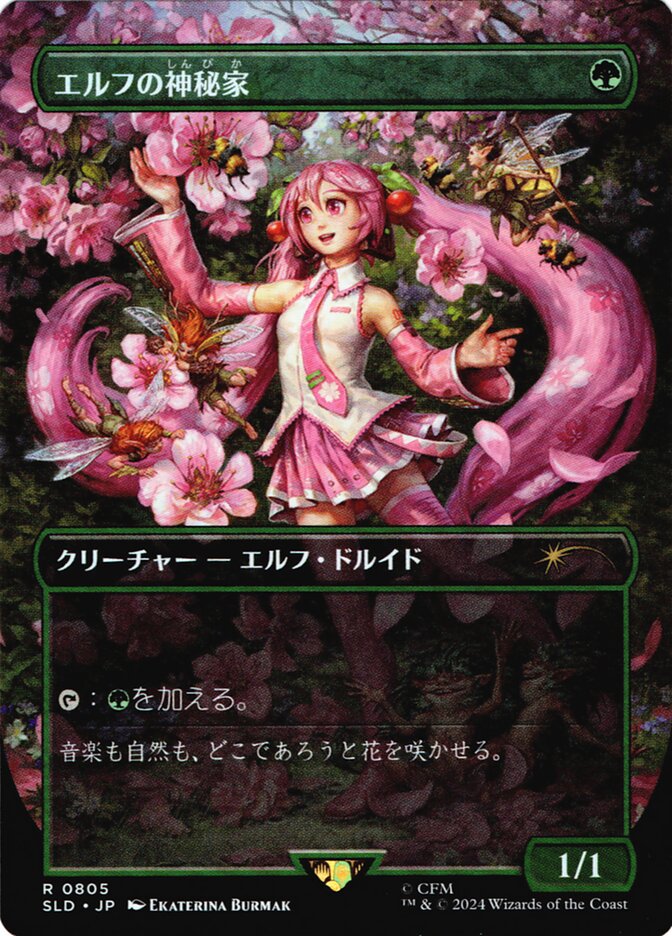 Elvish Mystic (0805 - Japanese) [Secret Lair Drop Series] | Fandemonia Ltd