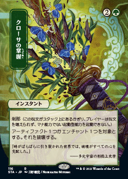 Krosan Grip (Japanese Foil Etched) [Strixhaven: Mystical Archive] | Fandemonia Ltd