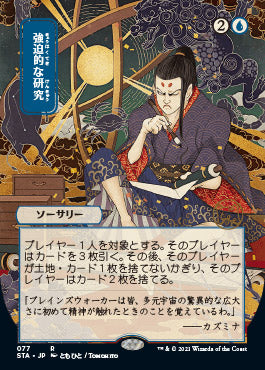 Compulsive Research (Japanese) [Strixhaven: Mystical Archive] | Fandemonia Ltd