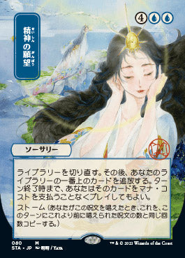 Mind's Desire (Japanese) [Strixhaven: Mystical Archive] | Fandemonia Ltd