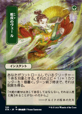 Snakeskin Veil (Japanese) [Strixhaven: Mystical Archive] | Fandemonia Ltd