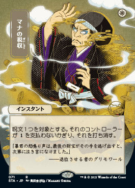 Mana Tithe (Japanese) [Strixhaven: Mystical Archive] | Fandemonia Ltd