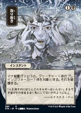Eliminate (Japanese Foil Etched) [Strixhaven: Mystical Archive] | Fandemonia Ltd