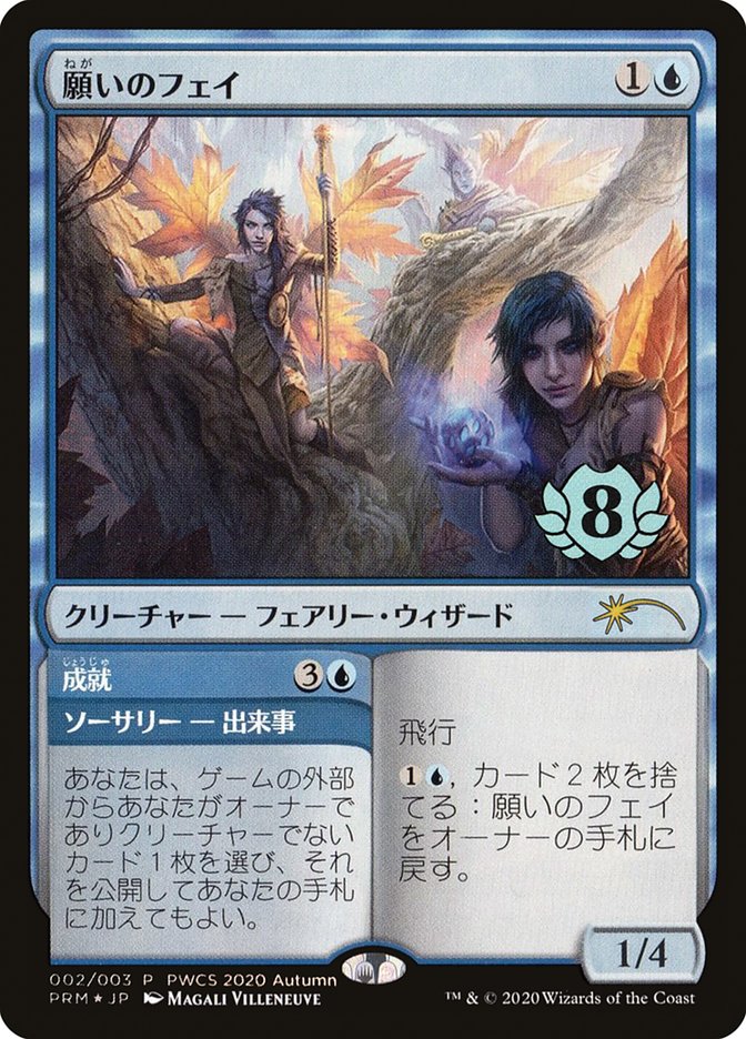 Fae of Wishes // Granted (Top 8) [Pro Tour Promos] | Fandemonia Ltd