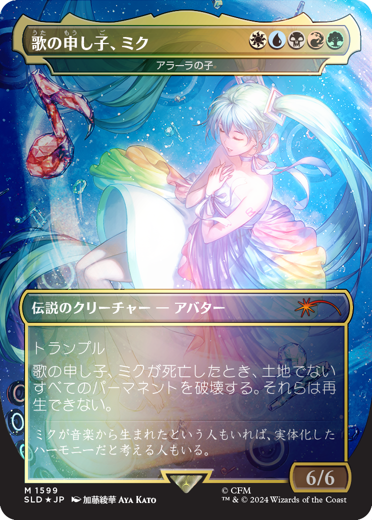 Miku, Child of Song - Child of Alara (Japanese - Rainbow Foil) [Secret Lair Drop Series] | Fandemonia Ltd
