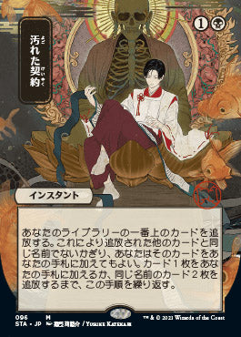 Tainted Pact (Japanese) [Strixhaven: Mystical Archive] | Fandemonia Ltd