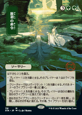 Primal Command (Japanese Foil Etched) [Strixhaven: Mystical Archive] | Fandemonia Ltd