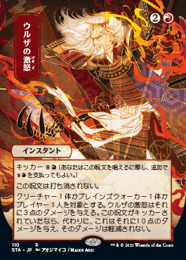 Urza's Rage (Japanese Foil Etched) [Strixhaven: Mystical Archive] | Fandemonia Ltd