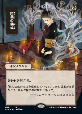 Dark Ritual (Japanese Foil Etched) [Strixhaven: Mystical Archive] | Fandemonia Ltd