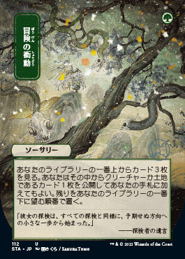 Adventurous Impulse (Japanese Foil Etched) [Strixhaven: Mystical Archive] | Fandemonia Ltd