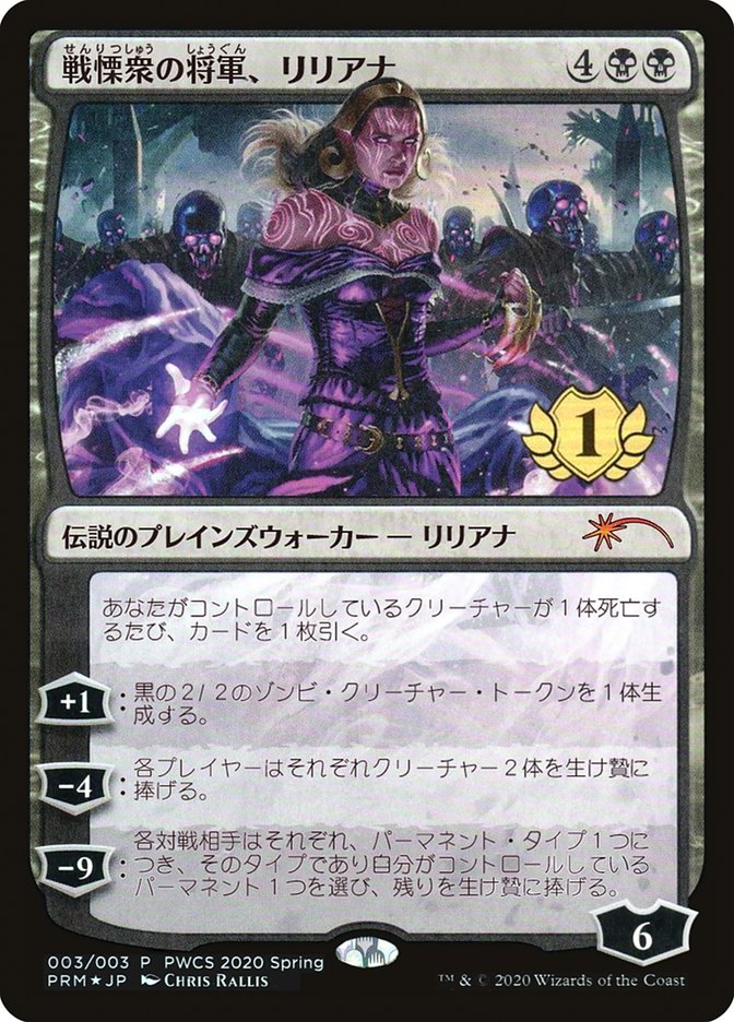 Liliana, Dreadhorde General (1st Place) [Pro Tour Promos] | Fandemonia Ltd