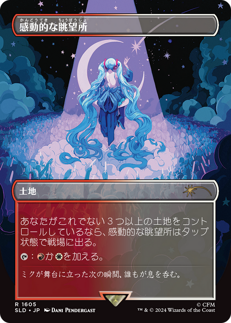 Inspiring Vantage (1605 - Japanese Rainbow Foil) [Secret Lair Drop Series] | Fandemonia Ltd