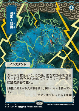 Brainstorm (Japanese) [Strixhaven: Mystical Archive] | Fandemonia Ltd