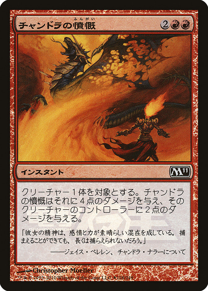 Chandra's Outrage (Dengeki Maoh Promo) [Media Promos] | Fandemonia Ltd