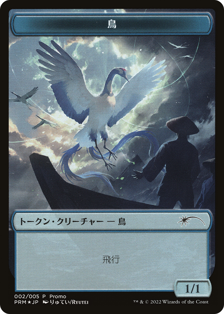 Bird Token [Dominaria United Promos] | Fandemonia Ltd