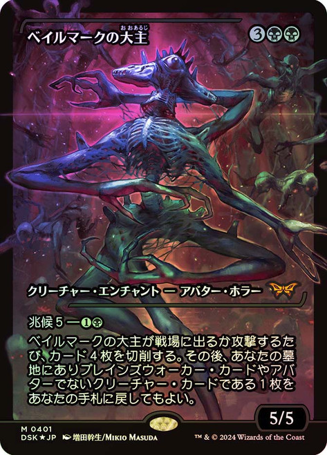 Overlord of the Balemurk (Japan Showcase) (Japanese) [Duskmourn: House of Horror] | Fandemonia Ltd