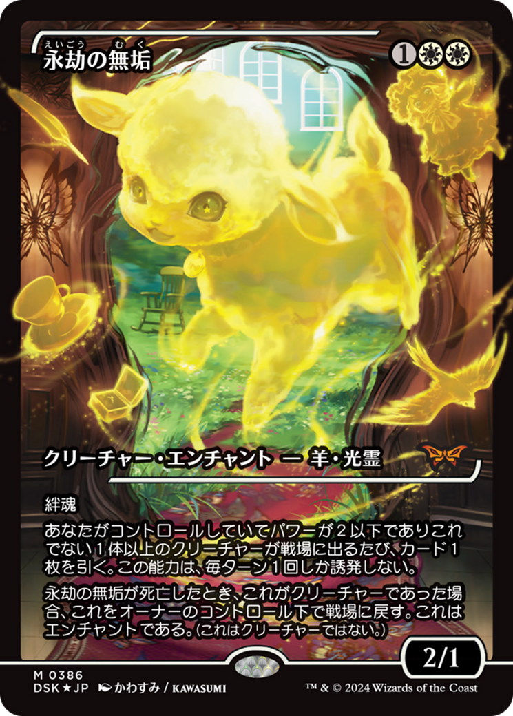 Enduring Innocence (Japan Showcase Fracture Foil) (Japanese) [Duskmourn: House of Horror] | Fandemonia Ltd