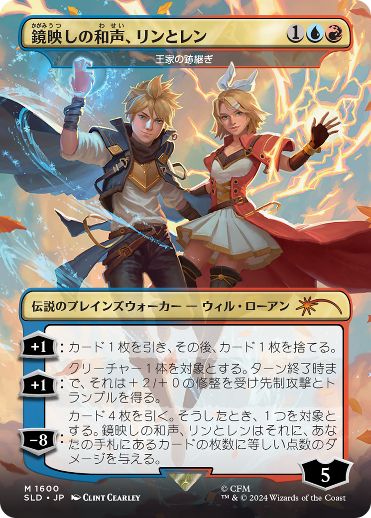 Len and Rin, Harmony Incarnate - The Royal Scions (Rainbow Foil) (Japanese) [Secret Lair Drop Series] | Fandemonia Ltd