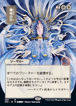 Day of Judgment (Japanese Foil Etched) [Strixhaven: Mystical Archive] | Fandemonia Ltd