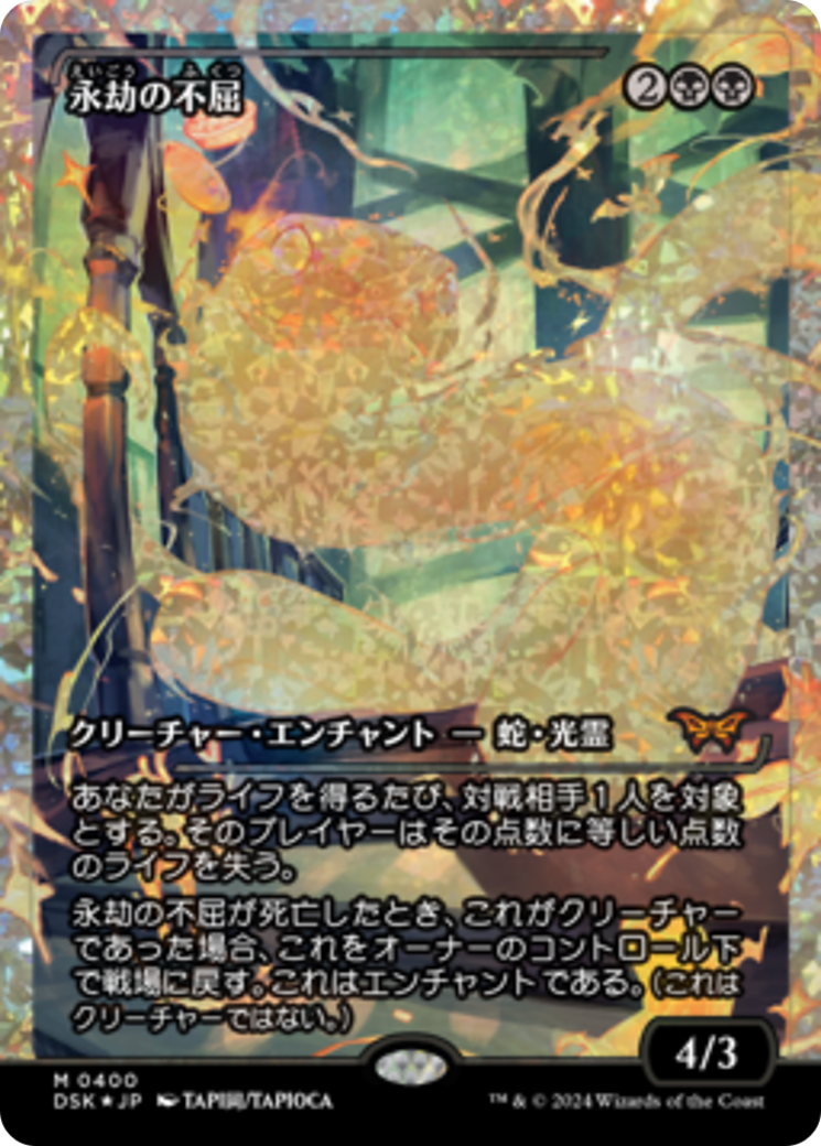 Enduring Tenacity (Japan Showcase) (Japanese) [Duskmourn: House of Horror] | Fandemonia Ltd