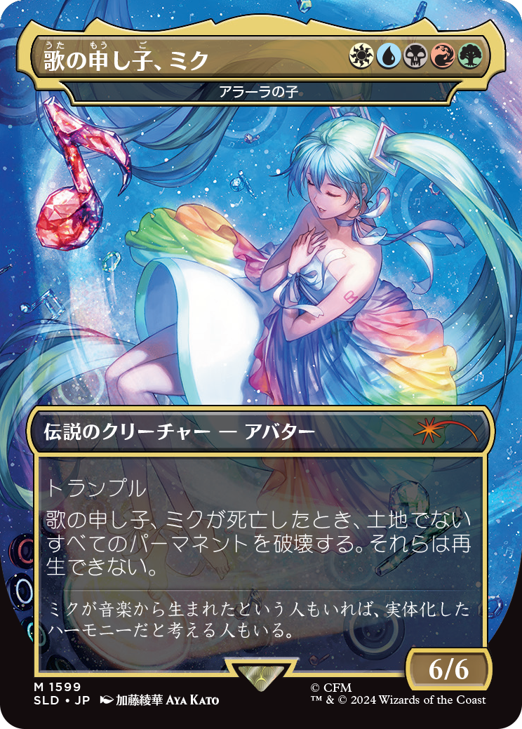 Miku, Child of Song - Child of Alara (Japanese) [Secret Lair Drop Series] | Fandemonia Ltd