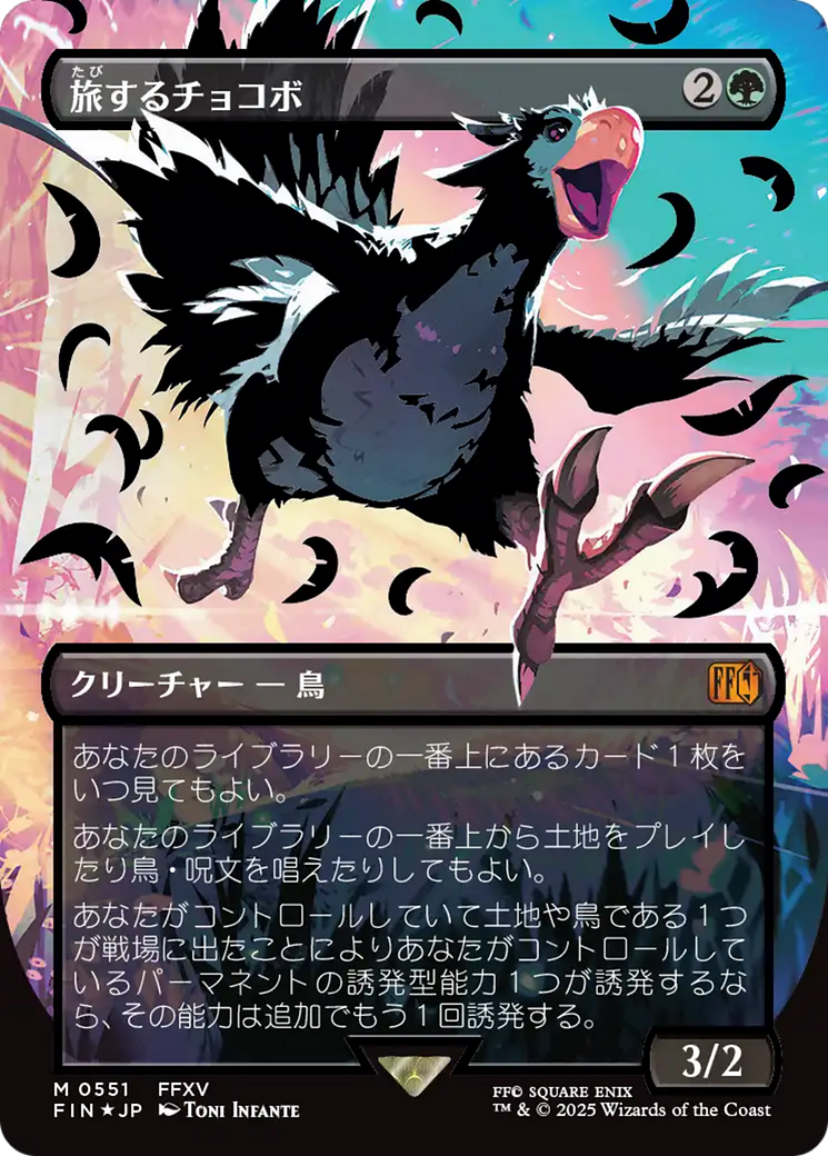 Traveling Chocobo (Borderless Japanese) [FINAL FANTASY] | Fandemonia Ltd