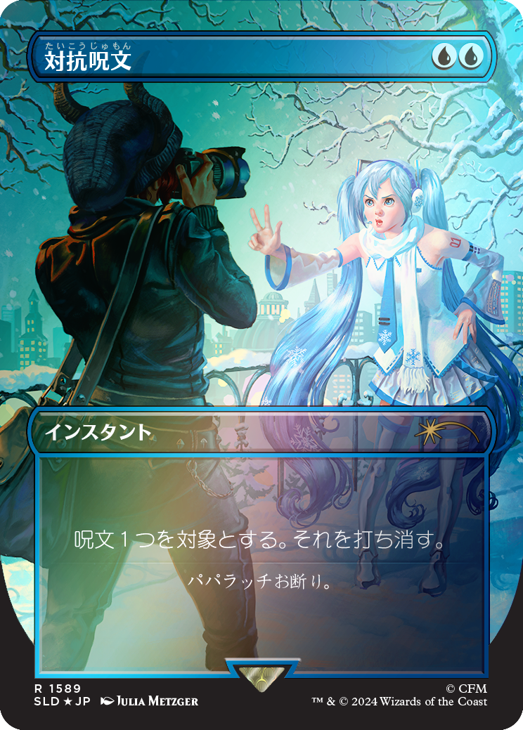 Counterspell (1589) (Rainbow Foil - Japanese) [Secret Lair Drop Series] | Fandemonia Ltd