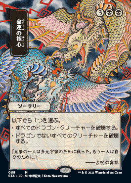 Crux of Fate (Japanese) [Strixhaven: Mystical Archive] | Fandemonia Ltd