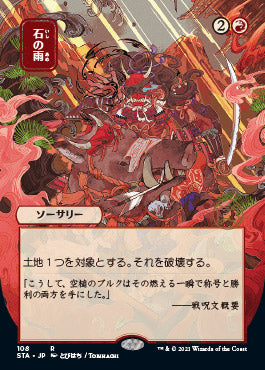 Stone Rain (Japanese Foil Etched) [Strixhaven: Mystical Archive] | Fandemonia Ltd
