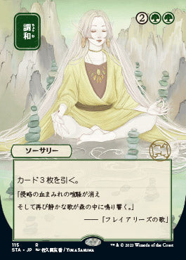 Harmonize (Japanese Foil Etched) [Strixhaven: Mystical Archive] | Fandemonia Ltd