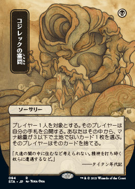 Inquisition of Kozilek (Japanese) [Strixhaven: Mystical Archive] | Fandemonia Ltd