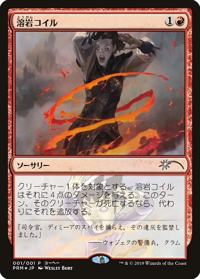 Lava Coil (JP Magazine Insert) [Media Promos] | Fandemonia Ltd