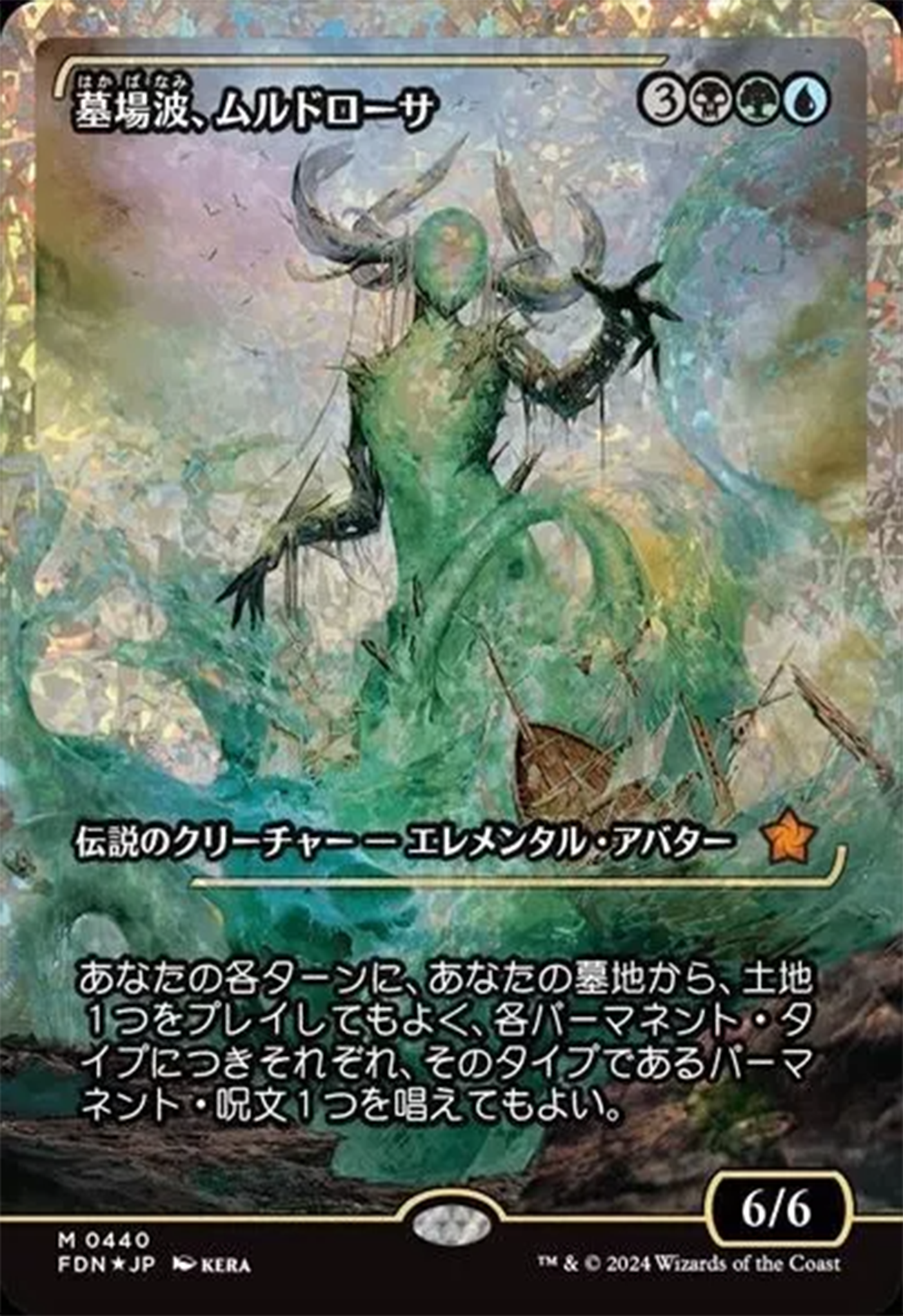 Muldrotha, the Gravetide (Showcase) (Fracture Foil) (Japanese) [Foundations] | Fandemonia Ltd