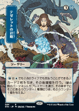 Tezzeret's Gambit (Japanese) [Strixhaven: Mystical Archive] | Fandemonia Ltd