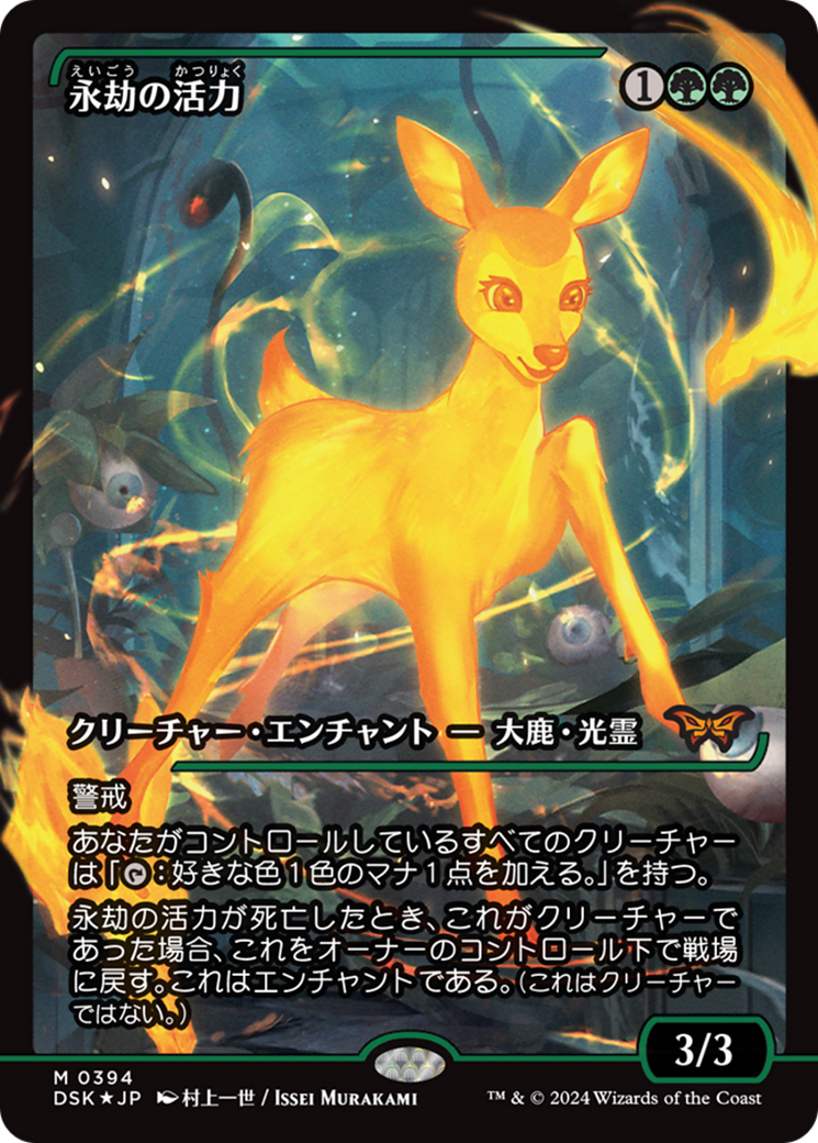 Enduring Vitality (Japan Showcase) (Japanese) [Duskmourn: House of Horror] | Fandemonia Ltd