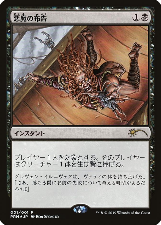 Diabolic Edict (JP Graphic Novel Insert) [Media Promos] | Fandemonia Ltd