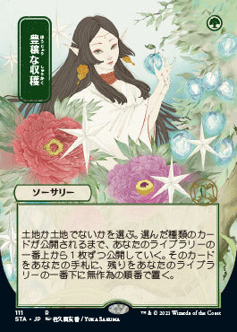 Abundant Harvest (Japanese Foil Etched) [Strixhaven: Mystical Archive] | Fandemonia Ltd