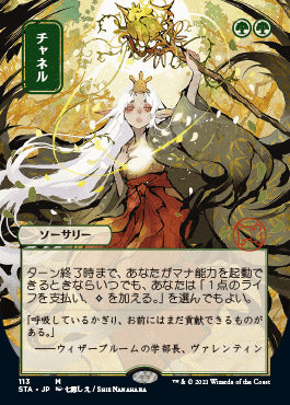 Channel (Japanese) [Strixhaven: Mystical Archive] | Fandemonia Ltd