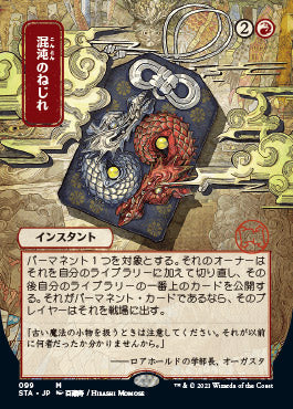 Chaos Warp (Japanese Foil Etched) [Strixhaven: Mystical Archive] | Fandemonia Ltd