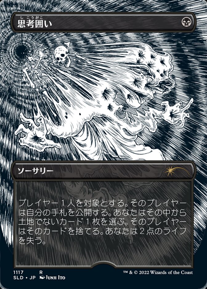 Thoughtseize (Japanese Borderless Etched Foil) [Secret Lair Drop Series] | Fandemonia Ltd