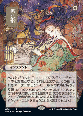 Ephemerate (Japanese Foil Etched) [Strixhaven: Mystical Archive] | Fandemonia Ltd