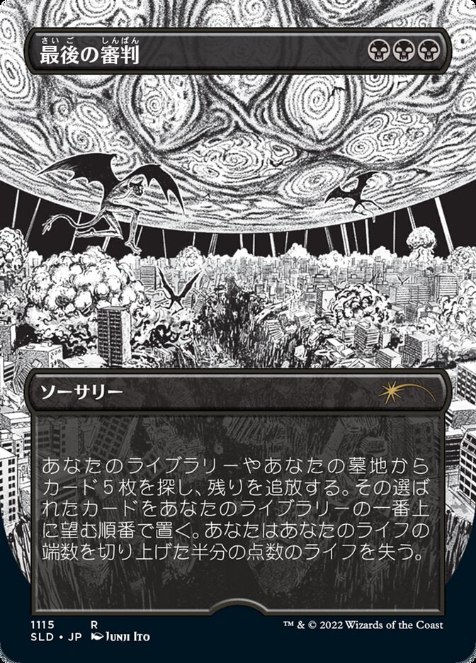 Doomsday (Japanese Borderless) [Secret Lair Drop Series] | Fandemonia Ltd