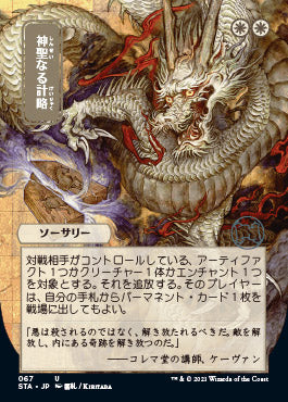 Divine Gambit (Japanese) [Strixhaven: Mystical Archive] | Fandemonia Ltd