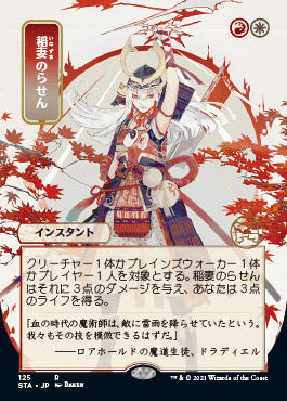 Lightning Helix (Japanese) [Strixhaven: Mystical Archive] | Fandemonia Ltd