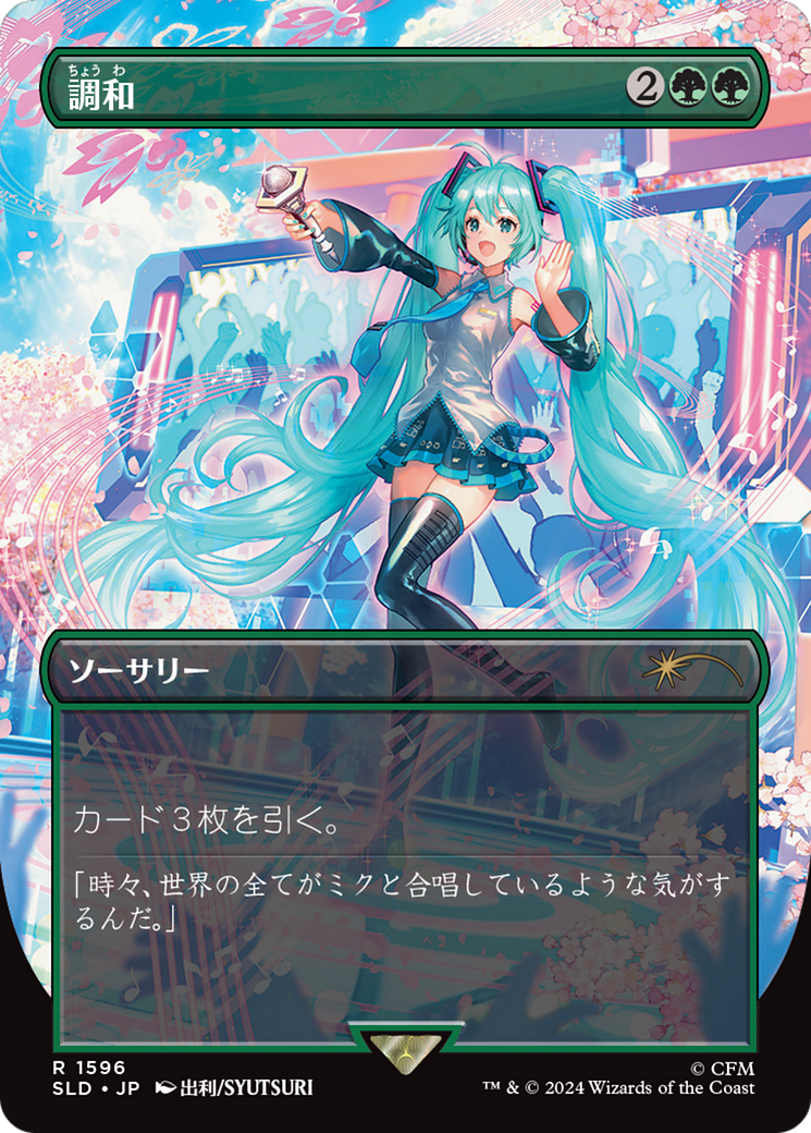 Harmonize (Japanese Rainbow Foil) [Secret Lair Drop Series] | Fandemonia Ltd